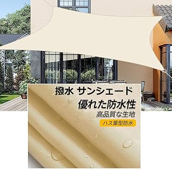 Amazon.co.jp: 大型 雨よけ 日除けシェード 200 300 400 500 600cm Amazon.co.jp: 大型 雨よけ 日除けシェード 200 300 400 500 600cm